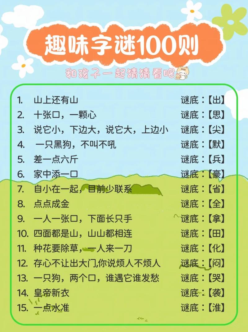 五湖四海春点缀（打一字谜）  第1张