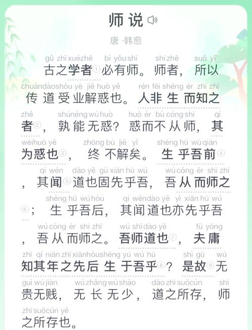 言师采药去（打一成语）  第1张