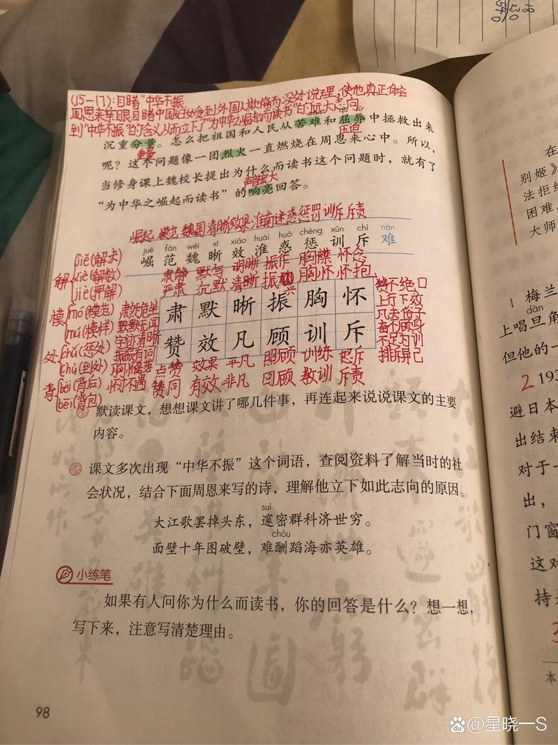 为中华崛起而读书（打一中国地名）  第1张