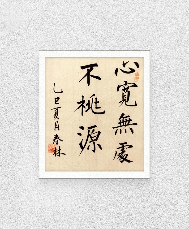 独往春暖宽心处 （打一字）  第1张