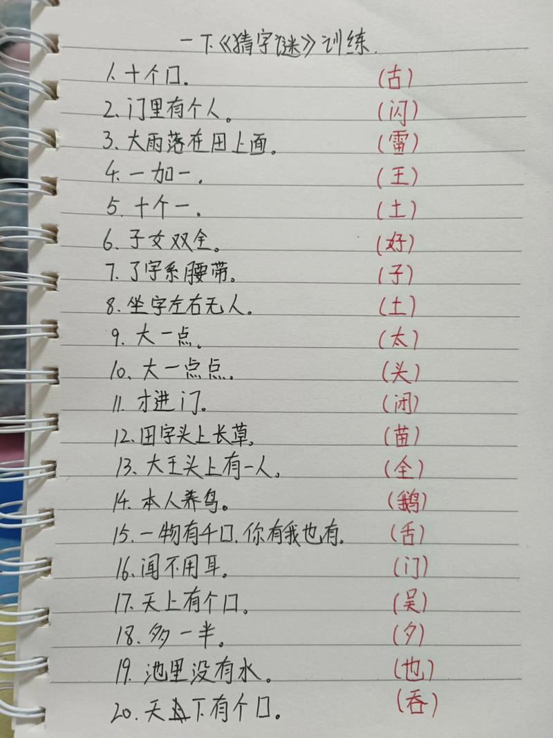 异乡四季闻钟声（打一字谜）  第1张