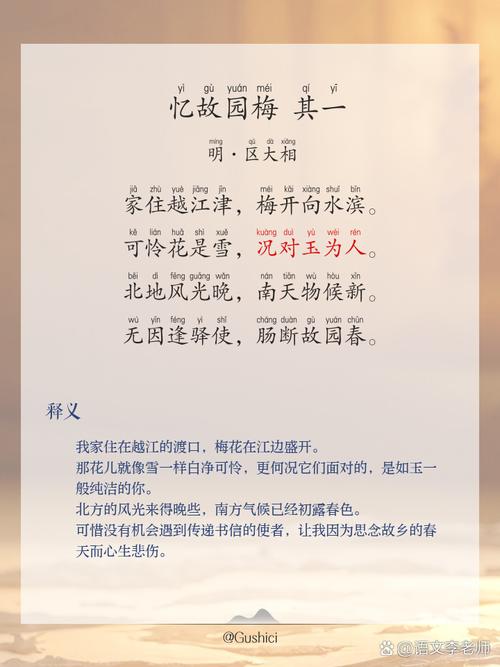 果有古梅半放开（打一字谜）  第1张