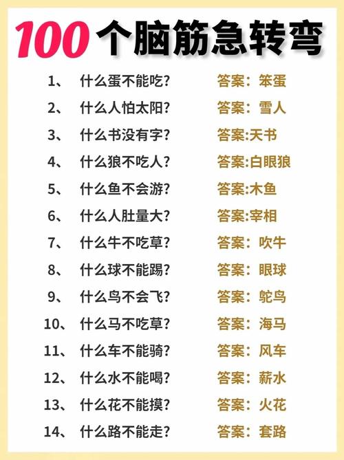 脑筋急转弯急答案（第二期）  第1张