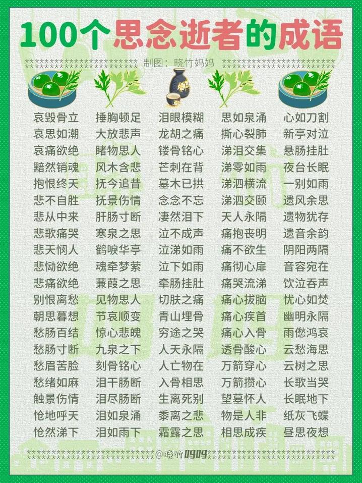 亡灵（打一成语）  第1张