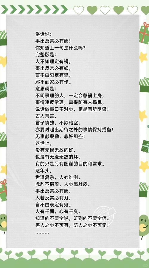 人面不知何处去（打一常言俗语）  第1张