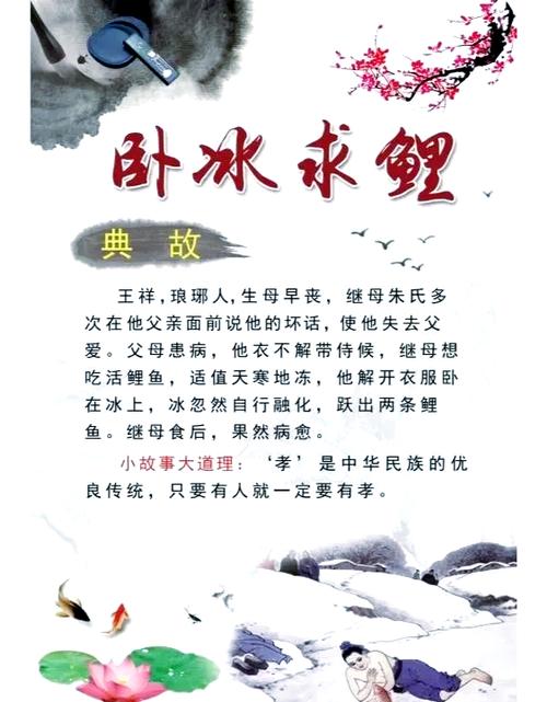 王祥卧冰求鲤（打一中国地名）  第1张