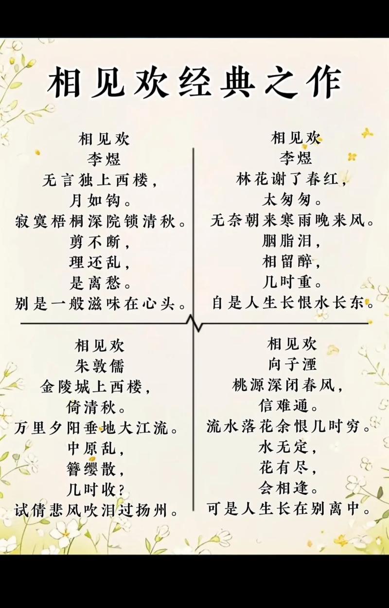 相见欢（打一常用词）  第1张