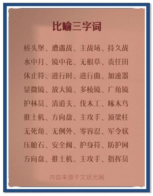 二三位一排（打一常用词）  第1张