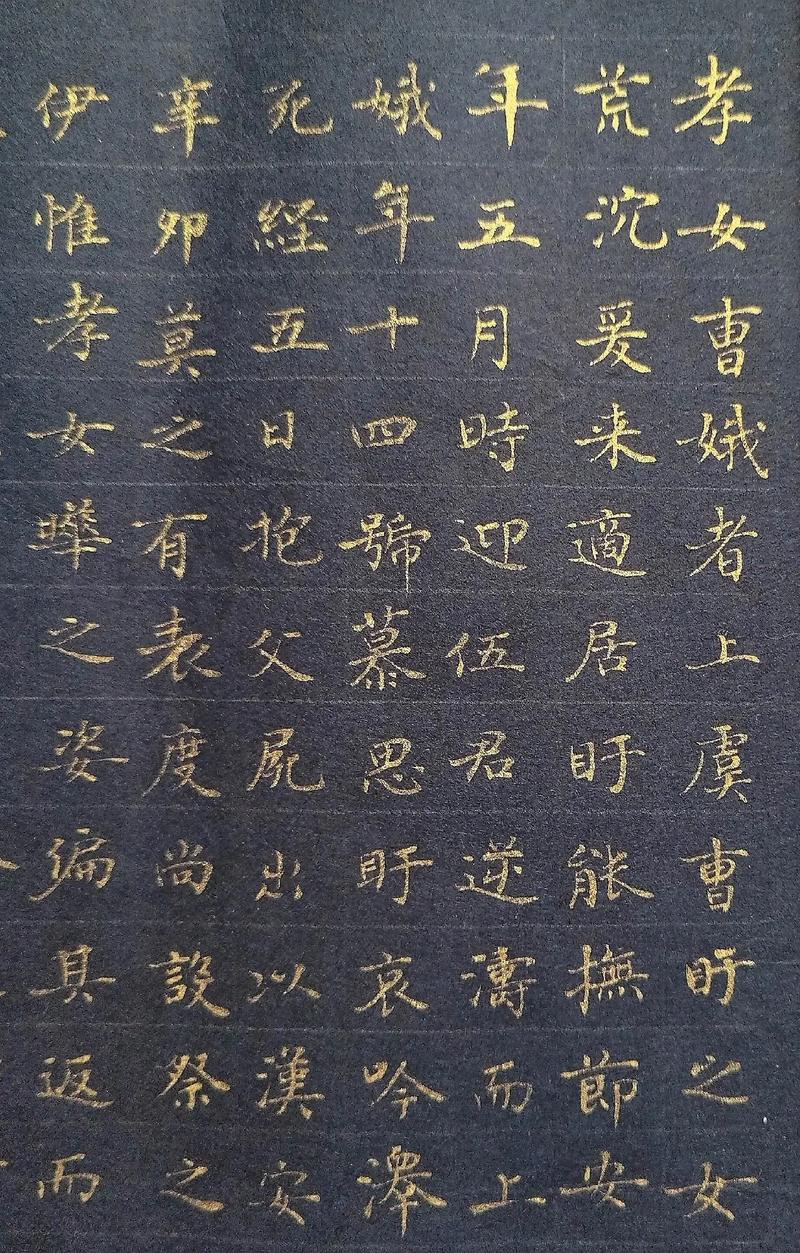 曹娥碑记（打一书名）  第1张