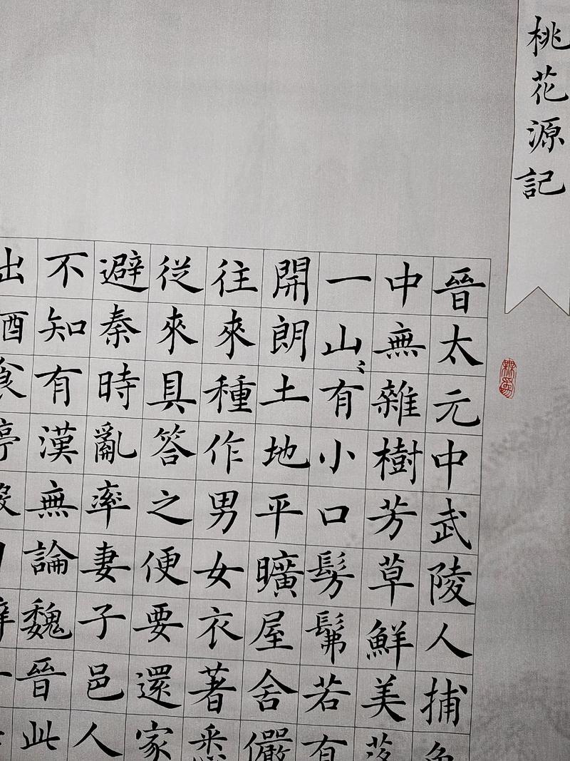 入桃花源而作赋（打一新词语）  第1张