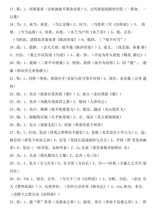 由是感激，遂许先帝以驰驱（打一商业词语）  第1张