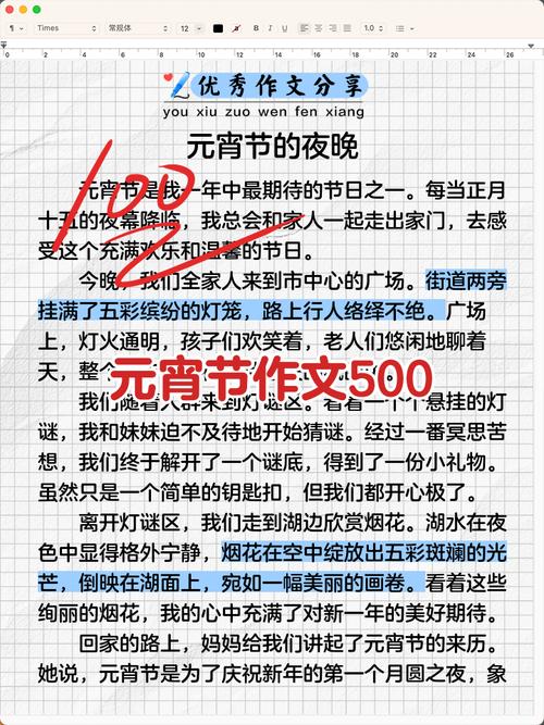 元宵节日喧声响 （打一字）  第1张