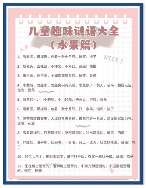 儿童猜谜语3-6岁猜水果  第1张
