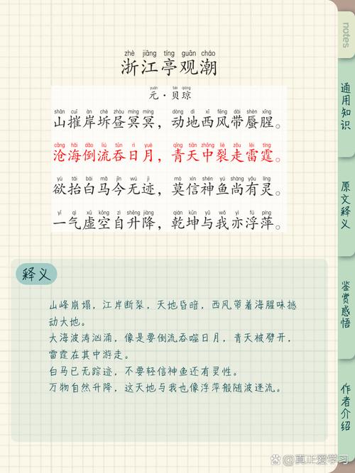 有木做成桶，水来波涛涌，沿海一城市，就在浙江省。 （打一字）  第1张