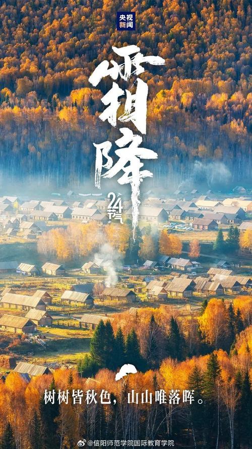 谜底是霜降的谜语_关于霜降的谜语  第1张