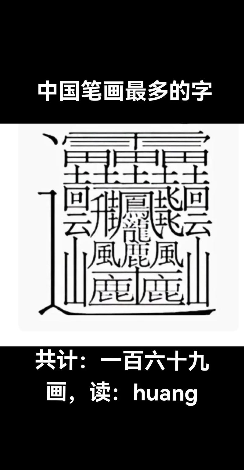 郎中至府上 （打一字）  第1张
