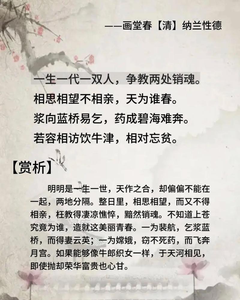 倾心相爱度日月 （打一字）  第1张