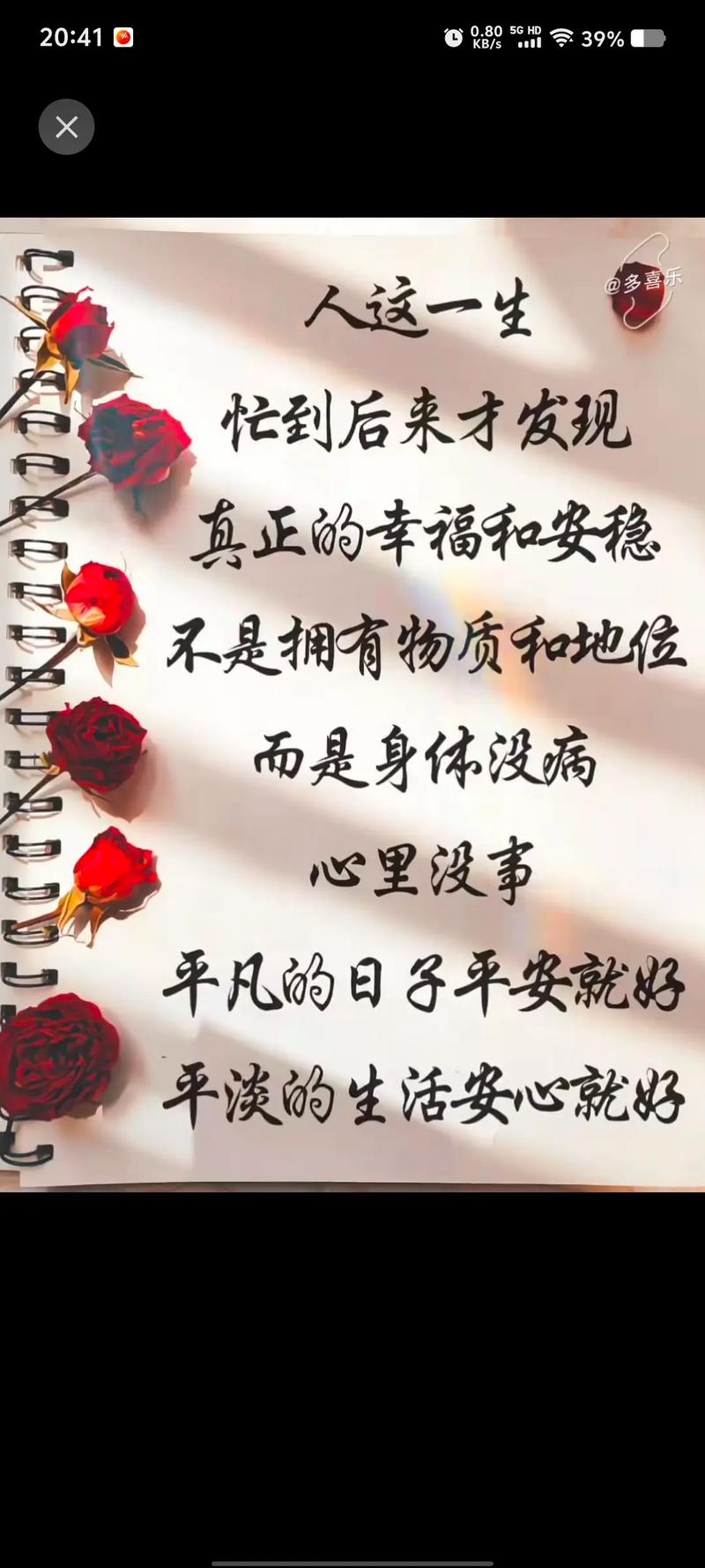 健康、平安、顺遂，就是最好的生活（原创）  第1张