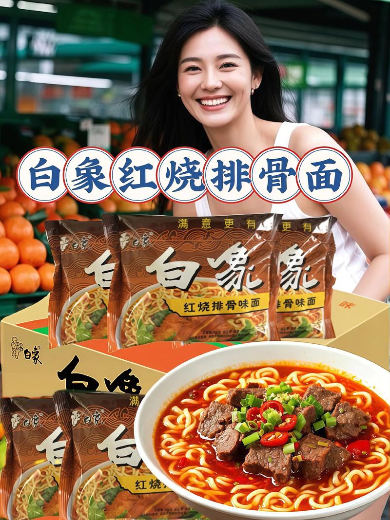 国产泡面之光，白象方便面广告文案  第1张