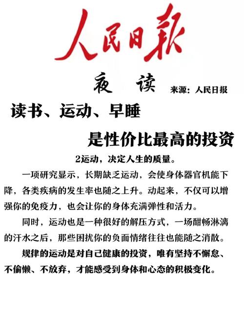 【夜读】早睡、运动、读书，是性价比最高的自律 在现...  第1张