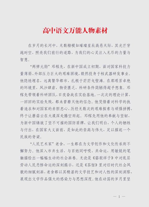 高中课内作文素材：中国古代名人事迹及名言汇编  第1张