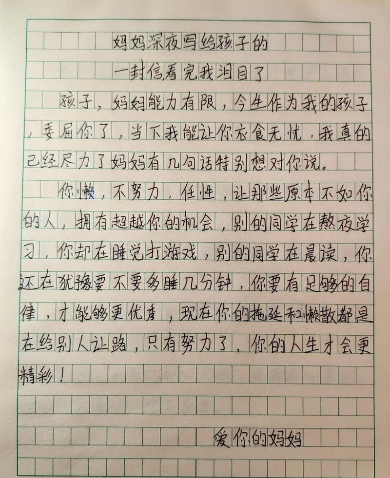 一位妈妈每天写给孩子的一封信，看完之后，真是被惊艳到了  第1张