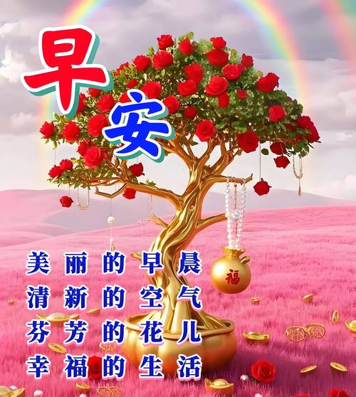 每天最新早上好问候语，早安心语，美好祝福，平安健康，事事如意  第1张