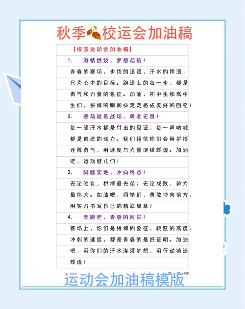 实用——校园运动会为运动员的加油语  第1张