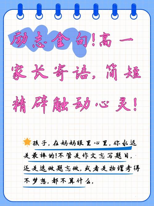 激励孩子的45句良言妙语，家长每天说一句  第1张