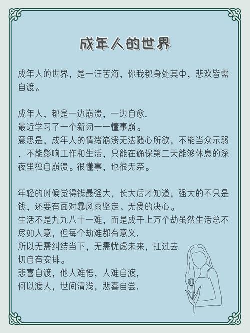 成年人的世界，万般皆苦，唯有自渡  第1张