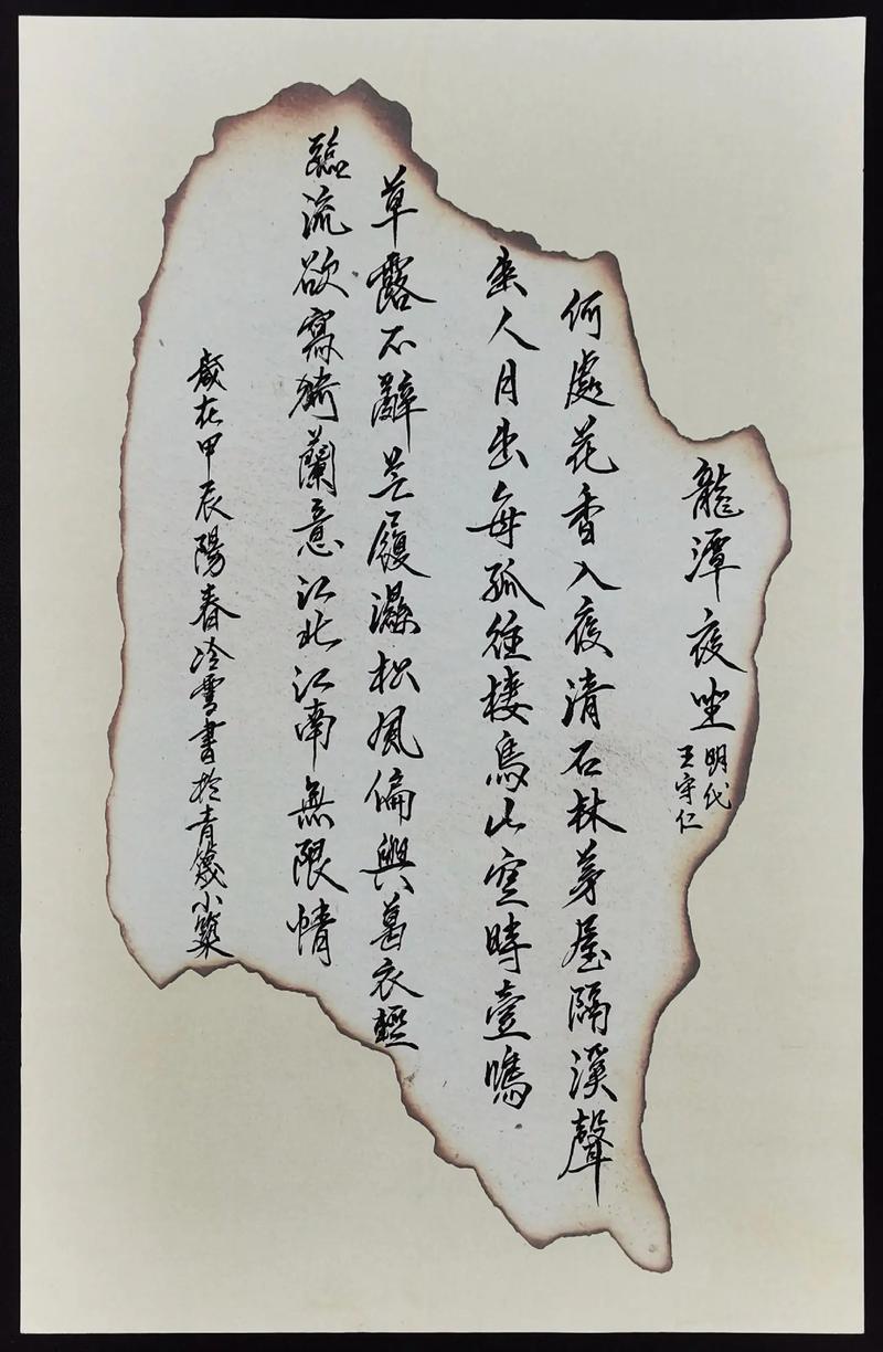 明代大儒夜游龙潭，写下一首颇有隐逸风情的佳作，尽显坦荡豁达  第1张