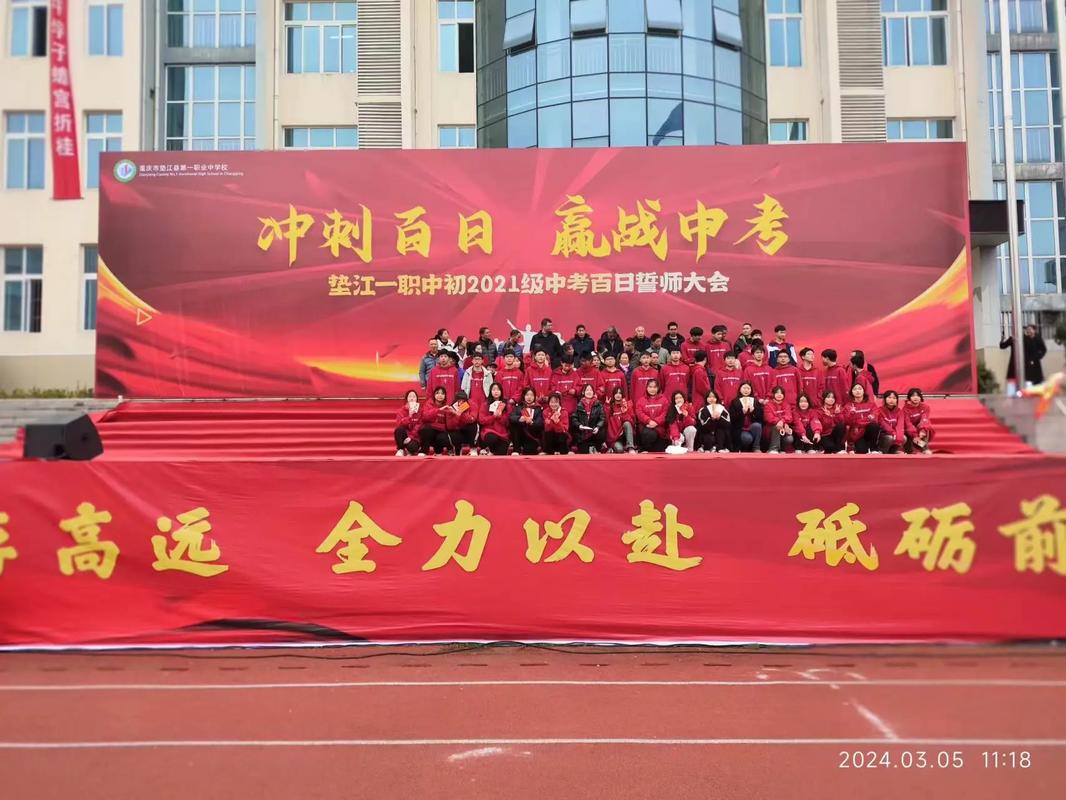 初三百日誓师大会举行！成川外：百日策马凌绝顶，六月扬眉报佳音  第1张