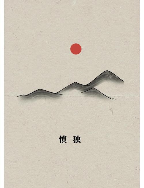 人到中年，最高级的修行是：慎独  第1张