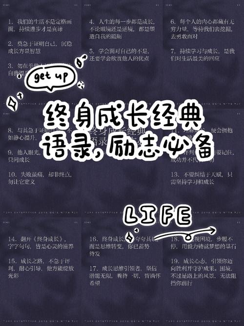 终身成长经典语录摘抄及认识  第1张