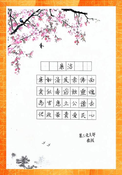 翰墨丹青扬正气，廉洁文化润人心  第1张