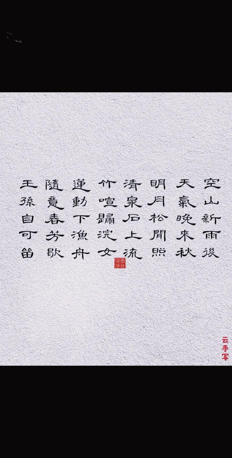 秋来浩月当头照 （打一字）  第1张