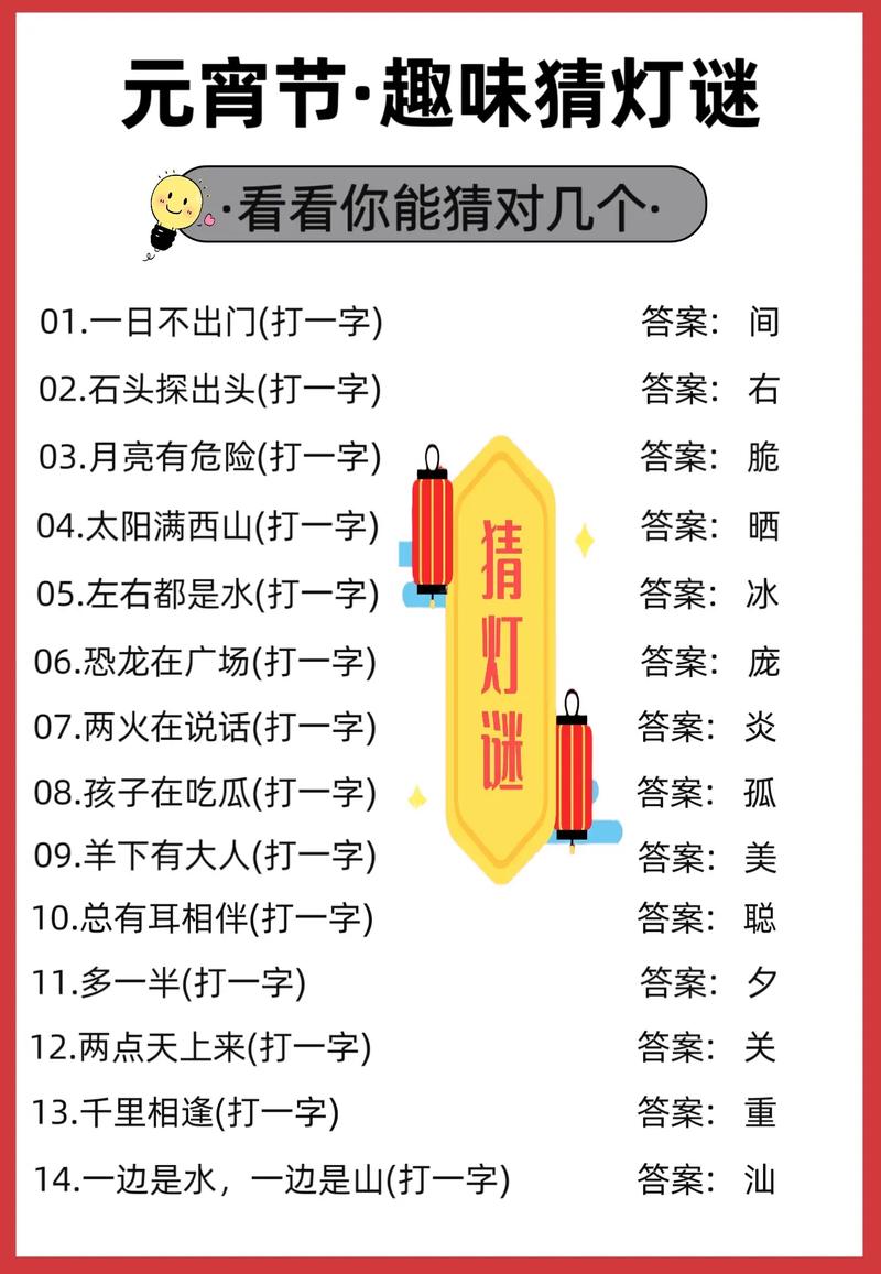 谜语圈中有人聚 （打一字）  第1张