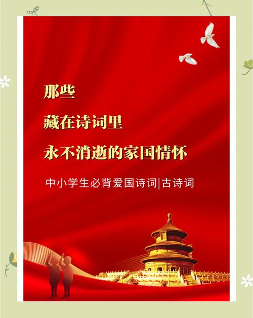 八首爱国古诗词，这些笔下生情的文人激励着人们向前！  第1张