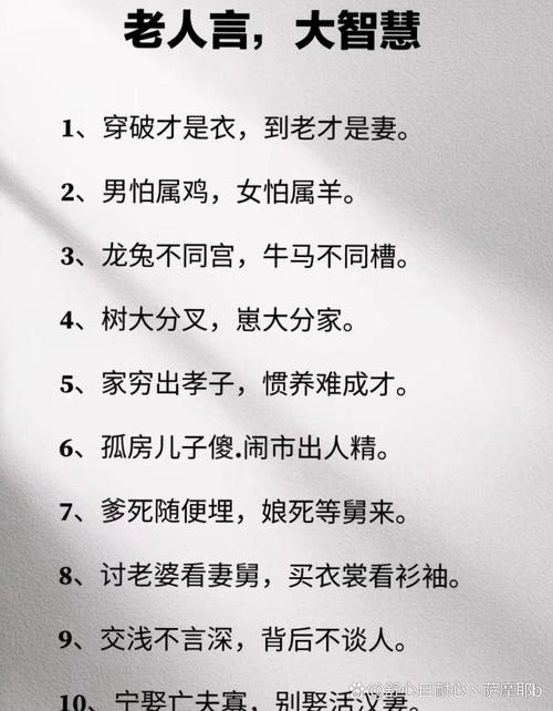 千年老人言，都是大智慧: 1、在别人家吃饭，不要帮...  第1张