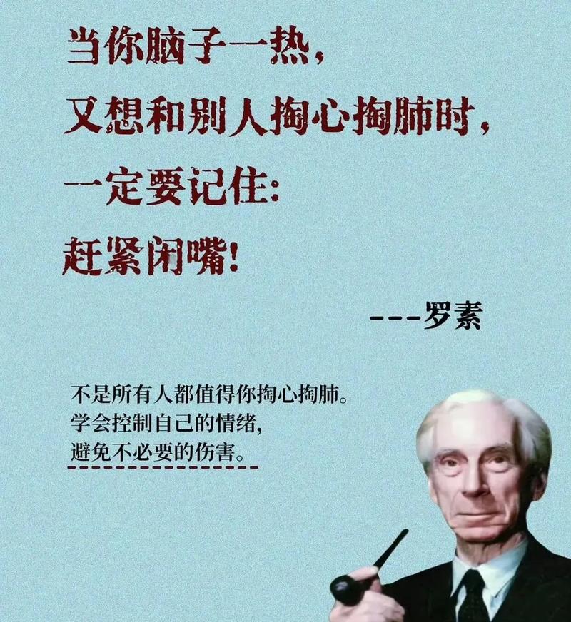 名家之言：诺贝尔奖获得者英国罗素的养生名句  第1张