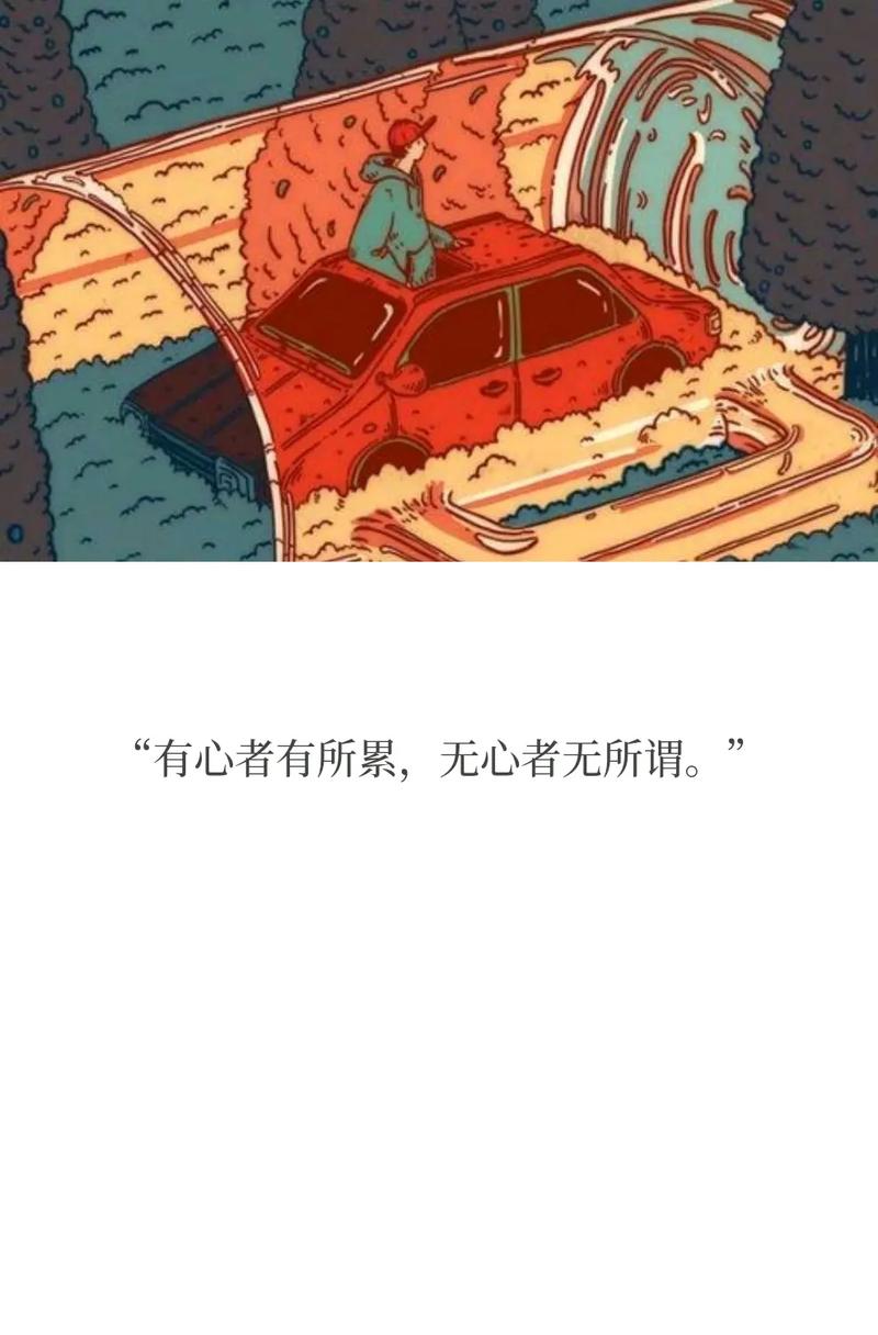 抖音很火的句子 人无所舍，必无所成；心无所依，必无所获。  第1张