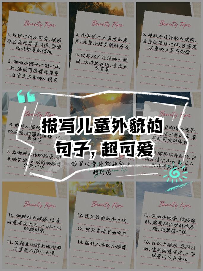 小学一年级描写人物的好句摘抄  第1张