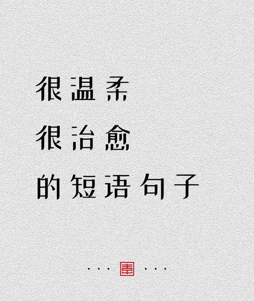 温柔干净的朋友圈心情文案，总有一句适合你！  第1张