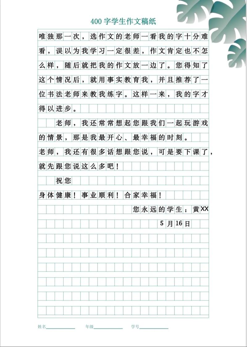 部编版小学语文四年级上册第七单元作文范文：写信 （10篇）  第1张