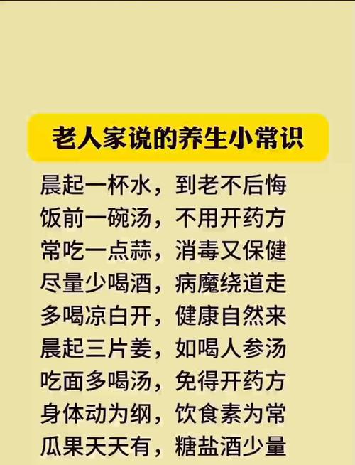 老年人养生格言  第1张