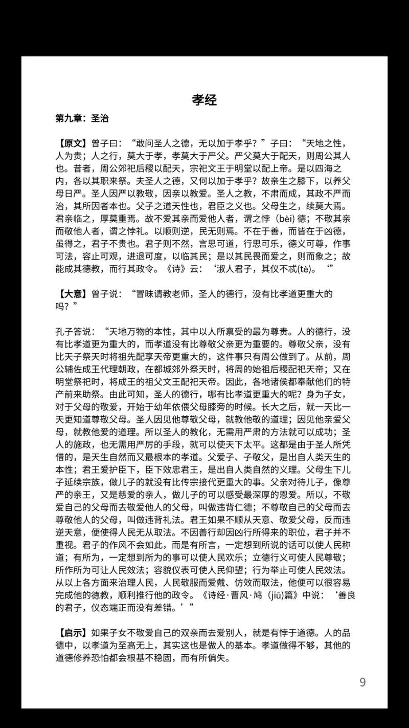 《孝经》名句15句  第1张