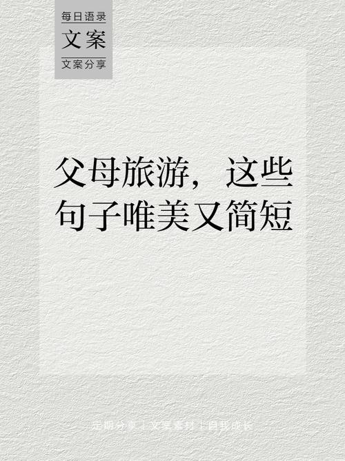 闲暇时间陪陪家人的句子，让人深思和感触  第1张