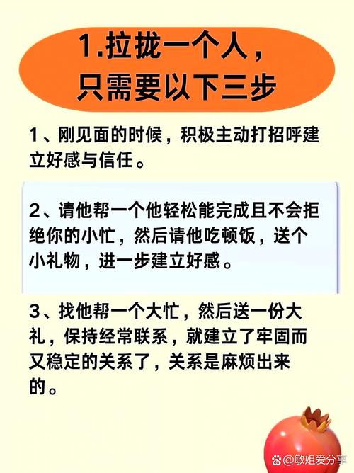 20条人际交往忠告  第1张