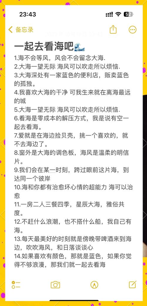 关于海的文案  第1张