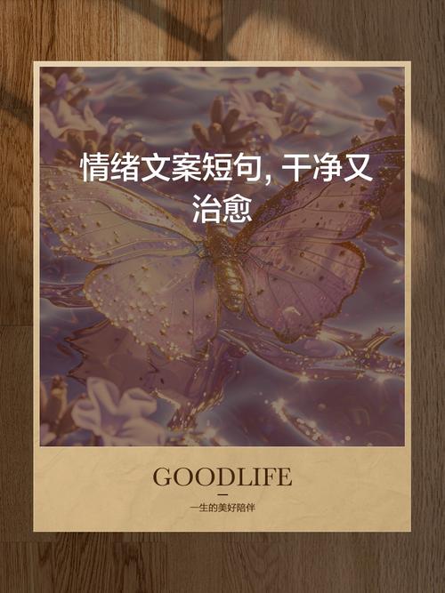 带点脾气的高级治愈文案  第1张